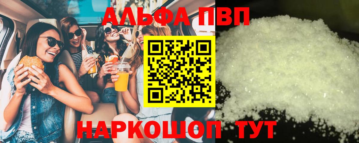 Alpha-PVP Crystall  Alfa_PVP Соль  A PVP крисы CK  Вход с VPN  купить  сайты  Чусовой 