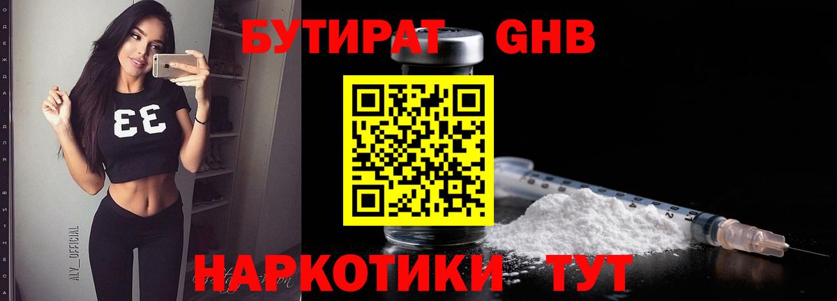 Бутират 99% Чусовой