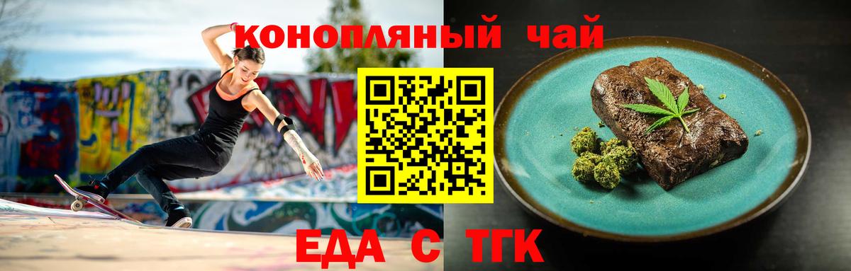 Печенье с ТГК конопля Чусовой